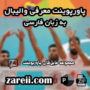 volleyball powerpoint in persian