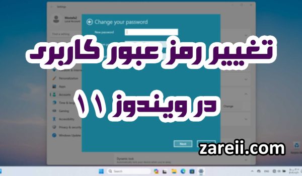 change user password in windows11